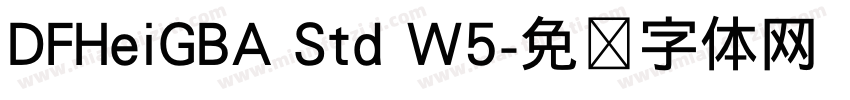 DFHeiGBA Std W5字体转换